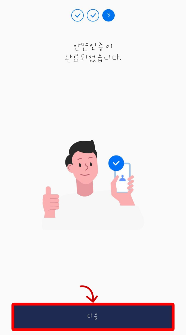 ic 면허증 안면인증 완료