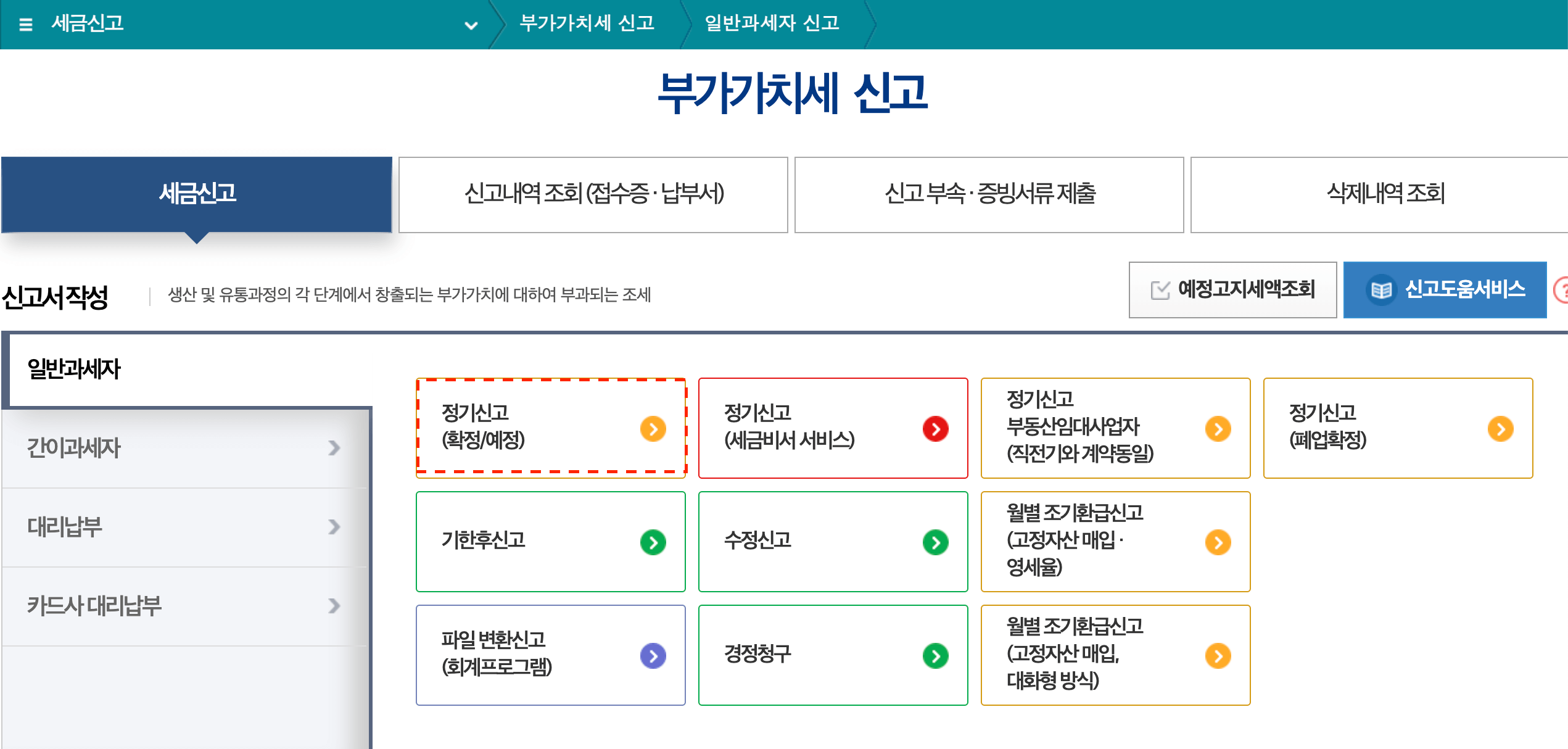 부가세 신고기간