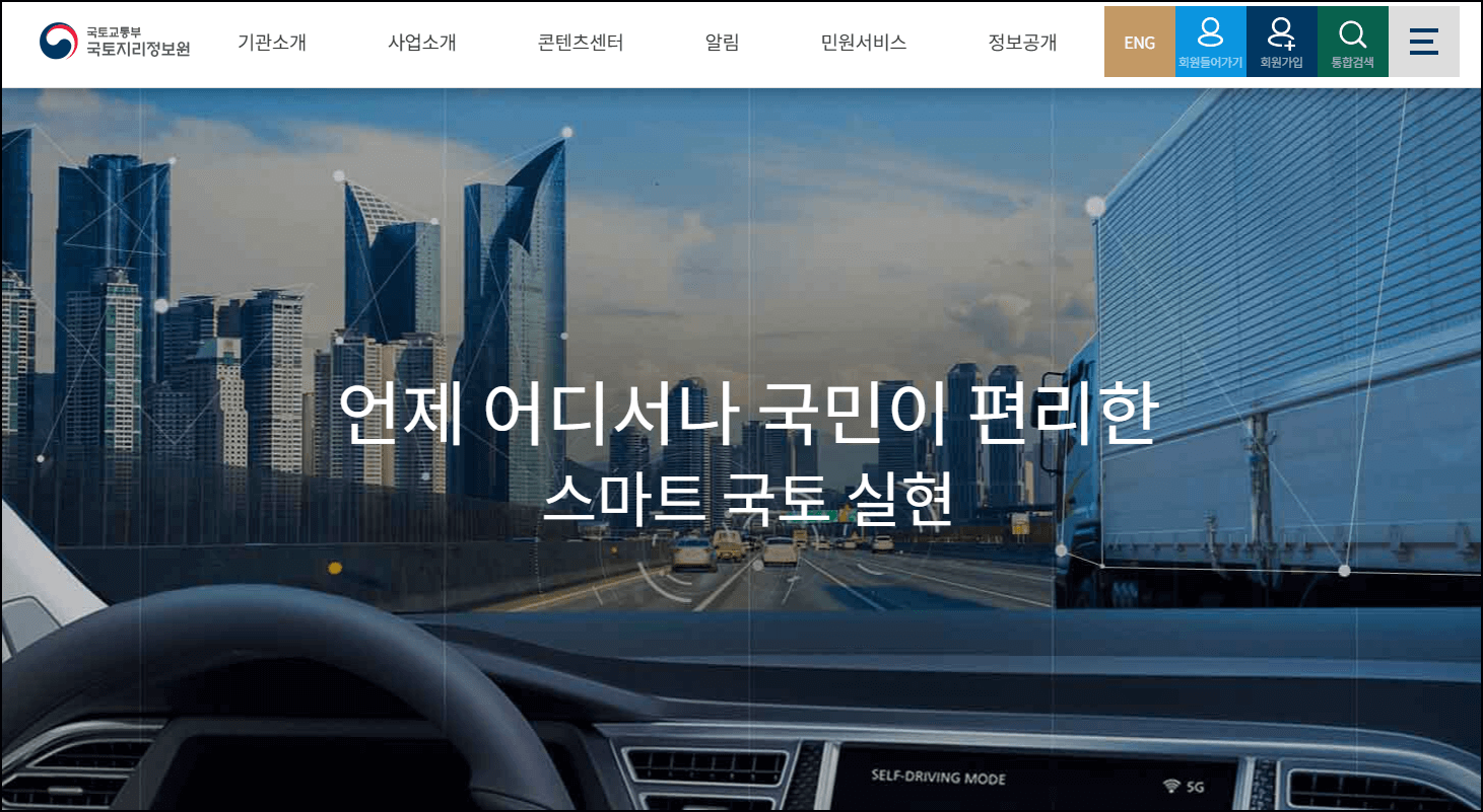 국토지리 정보원