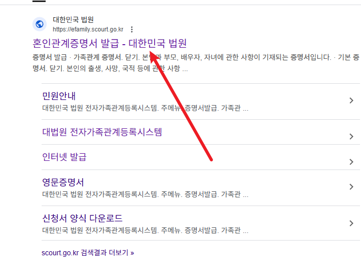 혼인관계증명서 인터넷발급