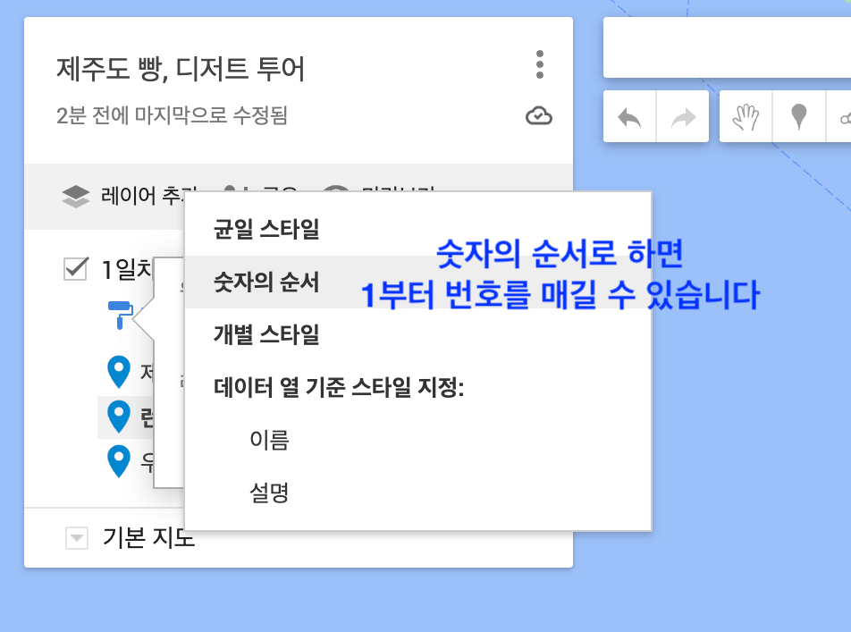 장소에 번호 매기기