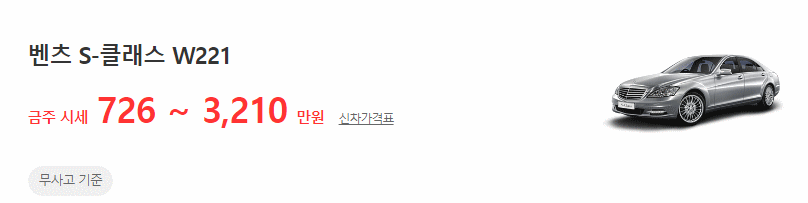 S클래스(W221) 중고차