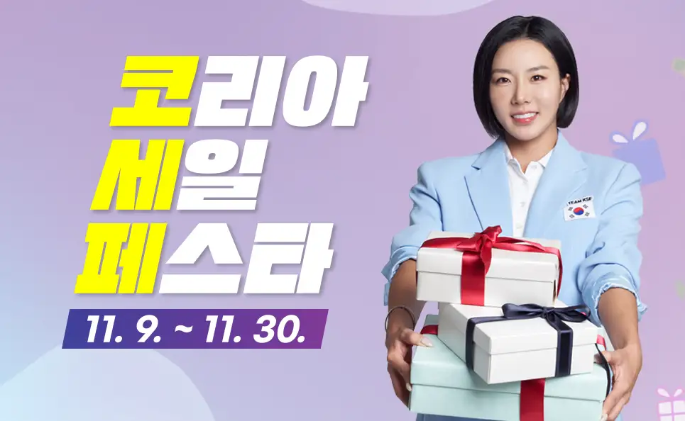 2024 코리아 세일 페스타 가전 기간