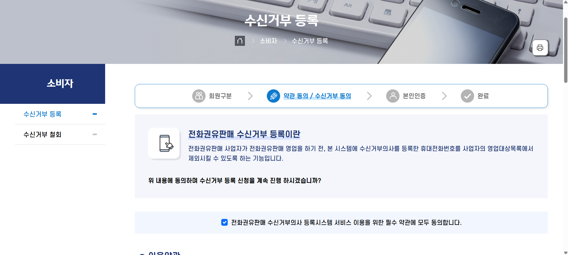 방법 4. 이용약관 확인하고 동의하기