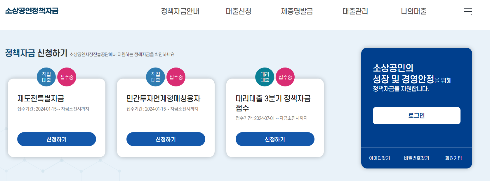소상공인 금융지원 3종 세트 지원대상 신청방법