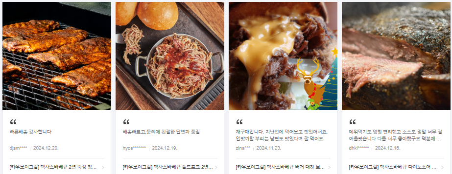 카우보이 그릴 바비큐 택배 주문 방법