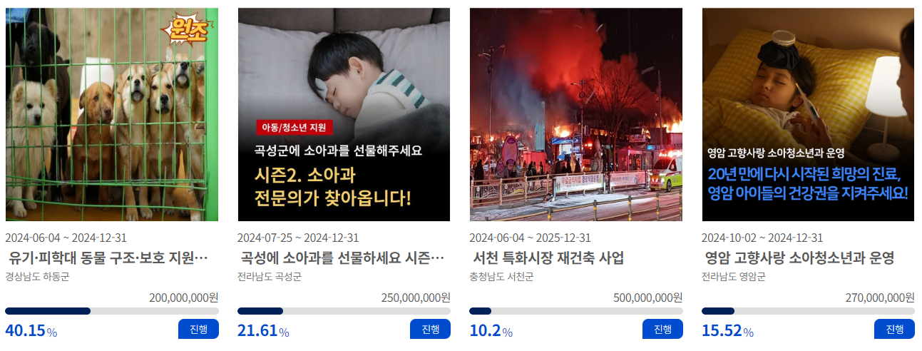 고향사량기부 하는 방법 안내