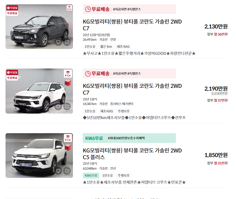 코란도 중고차 가격 시세표 세금 계산