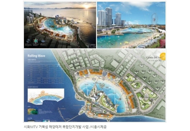 복합해양레저관광도시 공모 사업