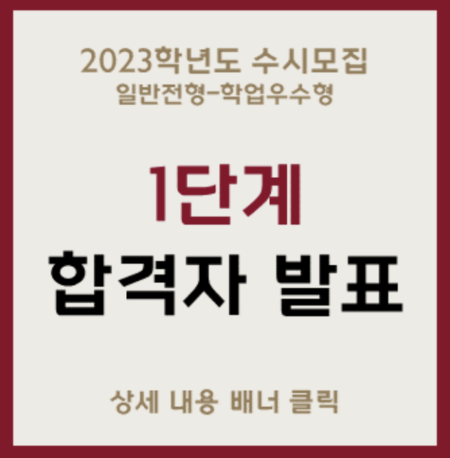 고려대-1차합격