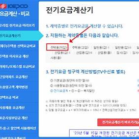 전기요금 계산기