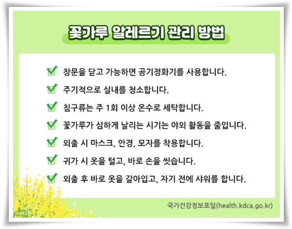"꽃가루 알레르기" 꽃보다 알레르기로 고생하는 분을 위한 생존 가이드!