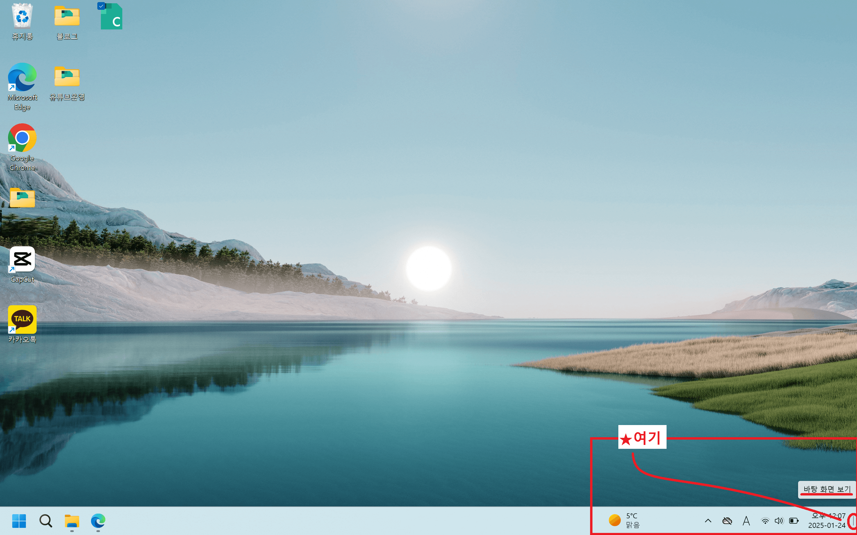 작업표시줄에 바탕화면 바로가기 만들기