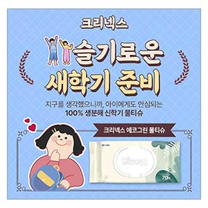 크리넥스 에코그린 물티슈 캐시워크 2월 24일 돈버는 퀴즈 정답