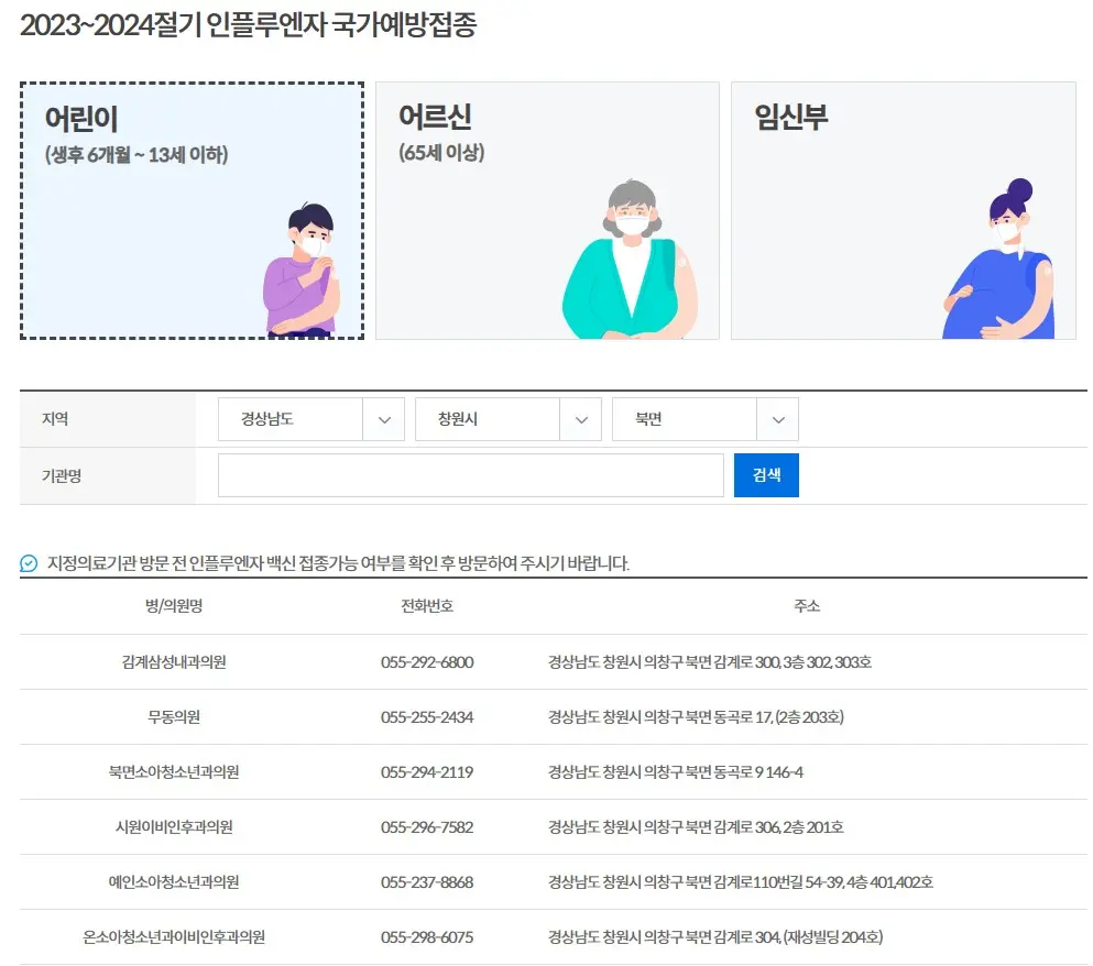 예방접종 검색 화면