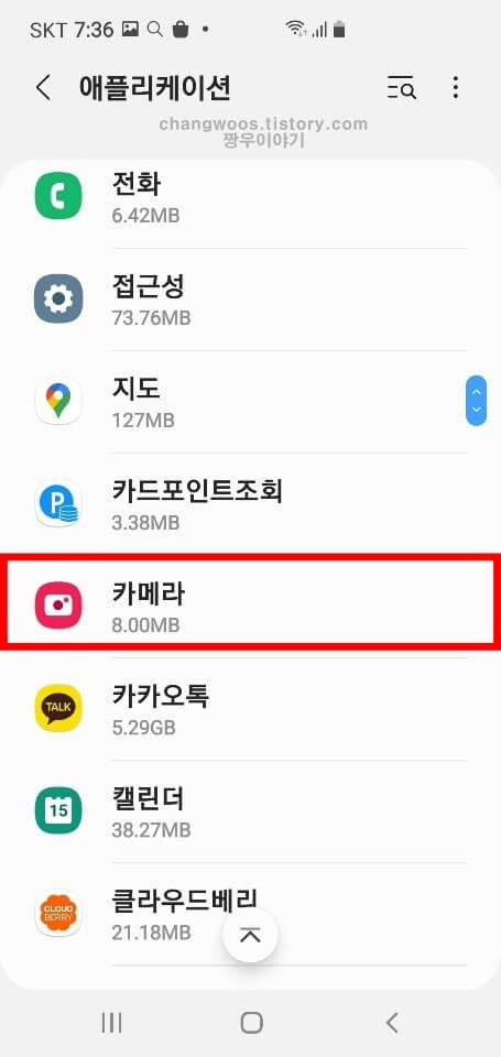 중단 오류 발생하는 어플 선택