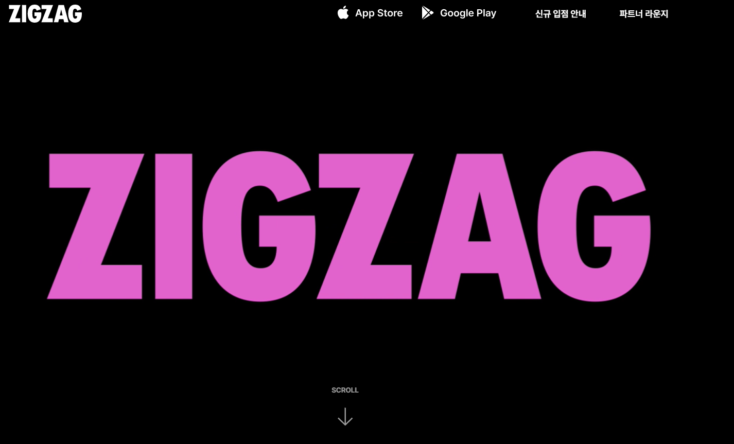 지그재그 쇼핑몰