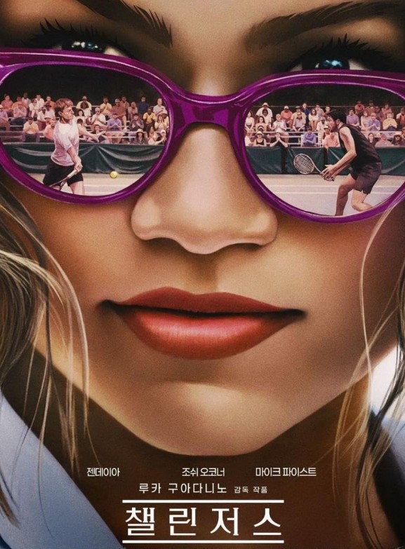 2024년 최고의 영화 추천 - 챌린저스