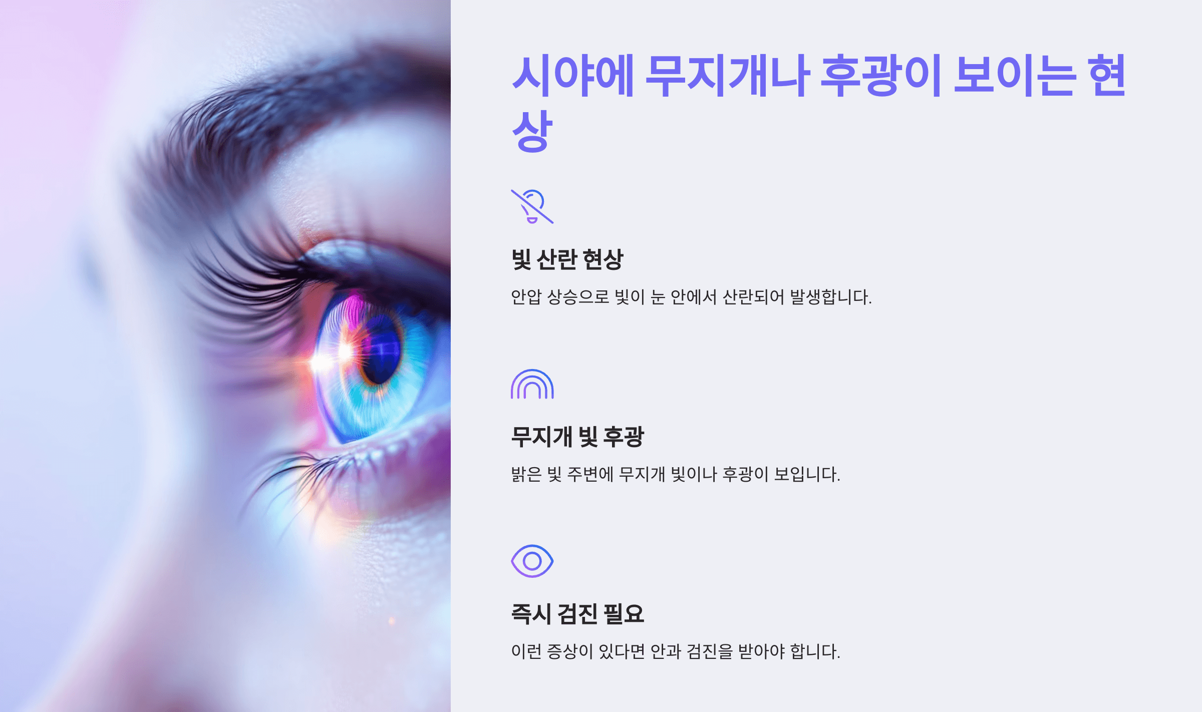 녹내장과 관련된 사진입니다.