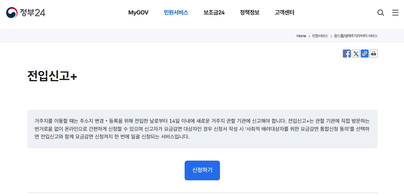 전입신고-인터넷-신청
