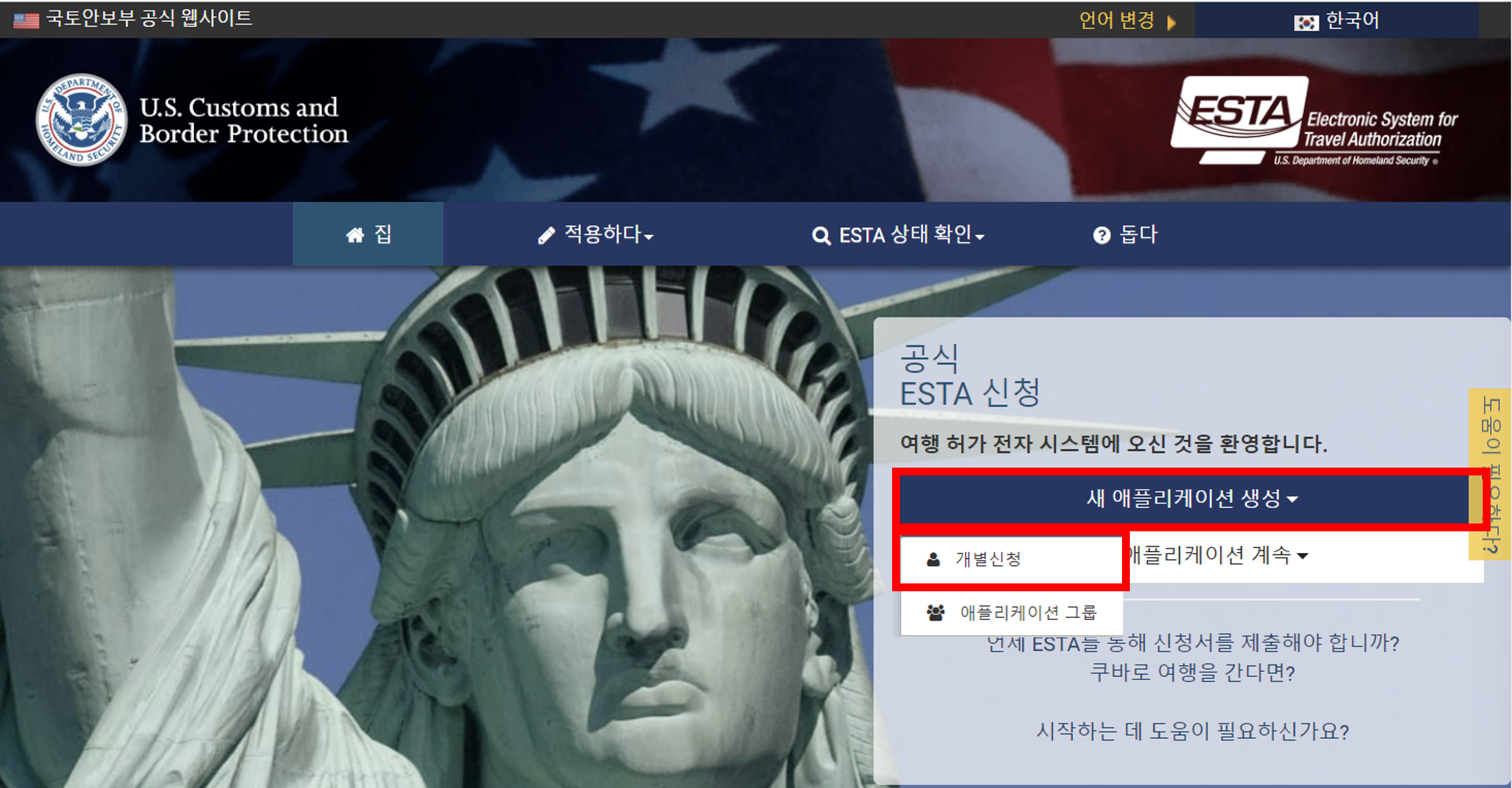 새 애플리케이션 생성하기