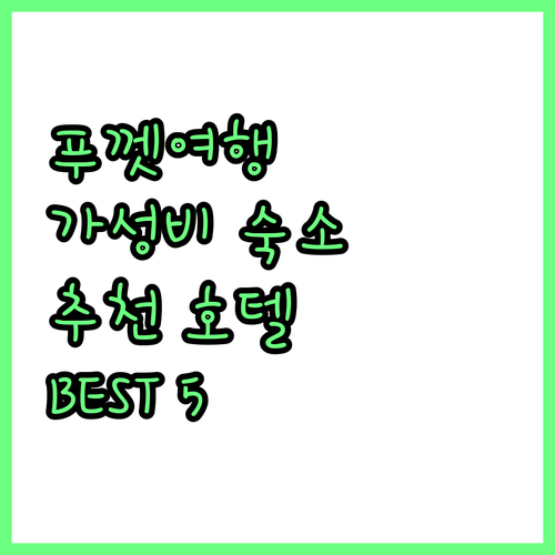 부유카다 호텔 추천 BEST 5! 가..