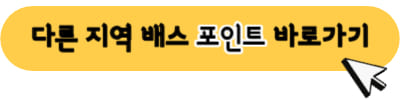 다른지역-배스-포인트
