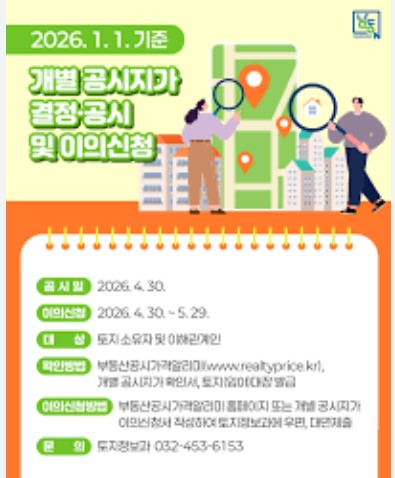 공시지가 이의신청