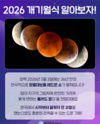 🌕 2026 정월대보름은 3월 3일! 올해는 개기월식까지 겹친다?!