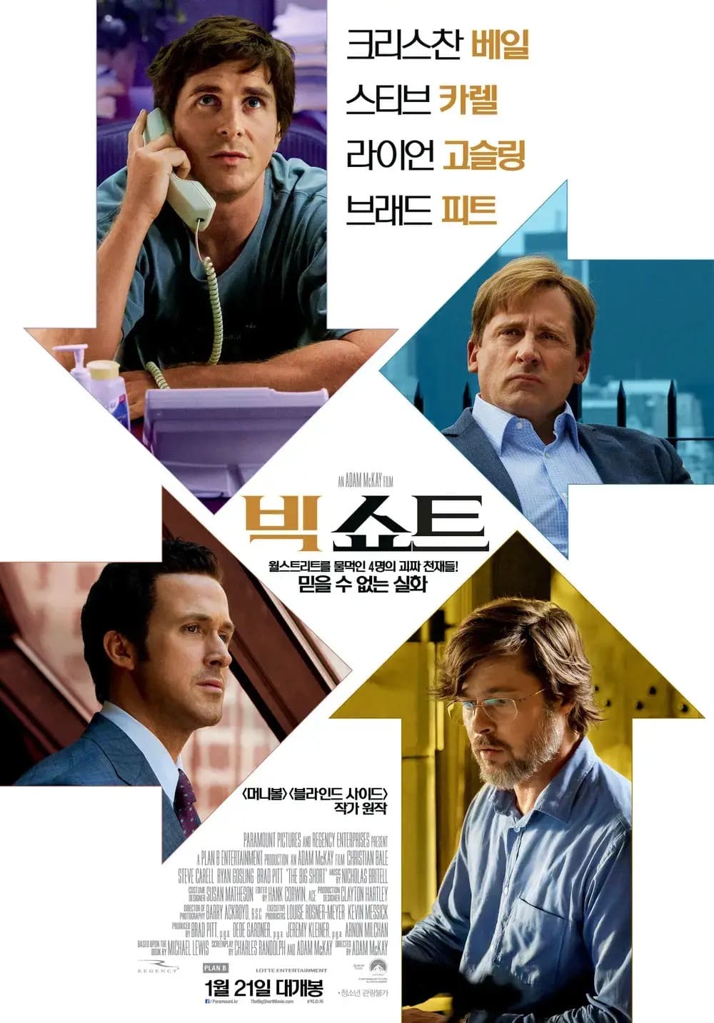 영화 빅쇼트 포스터