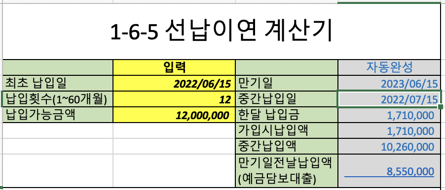 선납-이연-계산기-1-6-5-방법-예시