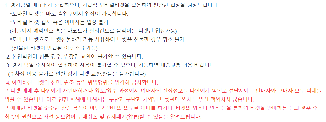 2024-프로야구-예매-예매방법-사이트