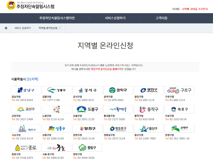 주차단속 알림 신청