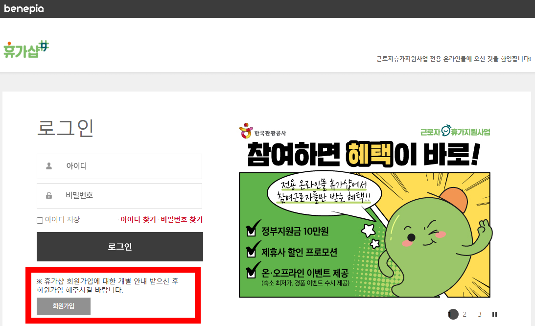 근로자 휴가지원사업 휴가샵 전용 온라인몰