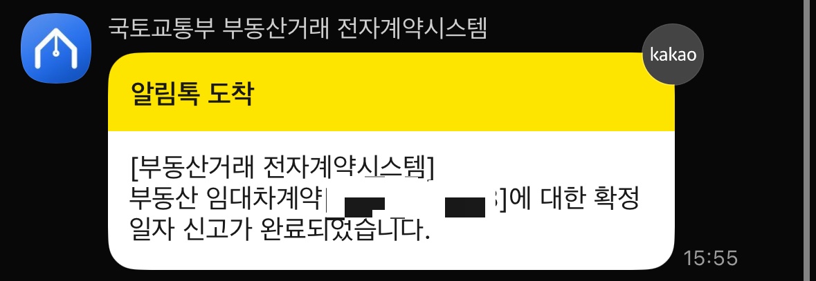 장기미임대 재계약 확정일자 안내문자