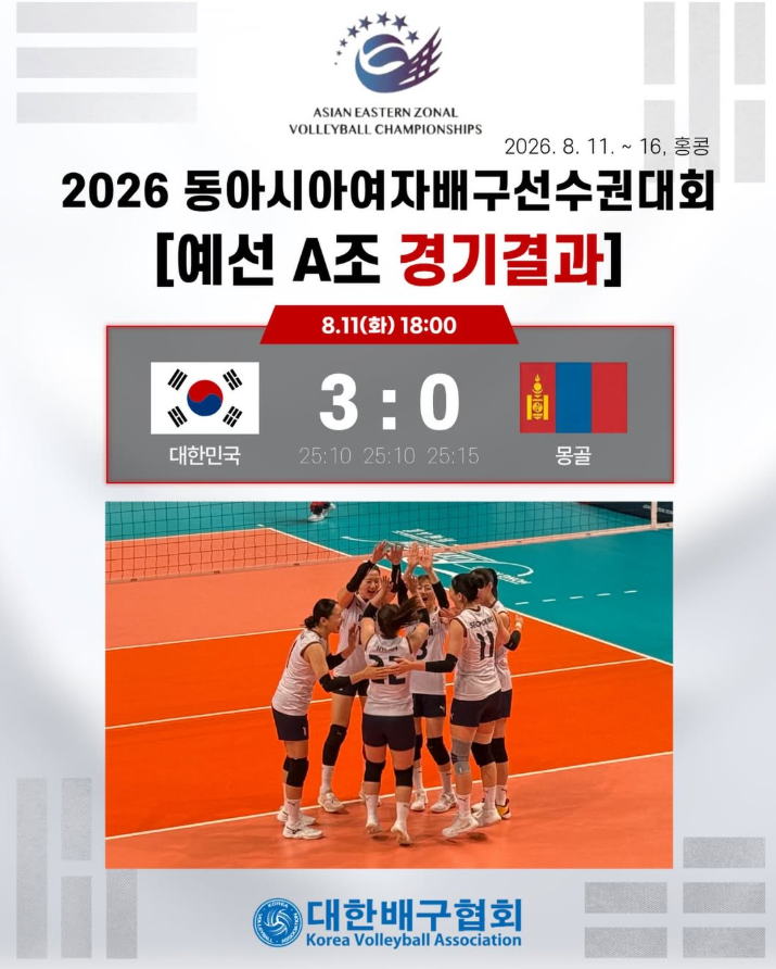 동아시아 여자배구