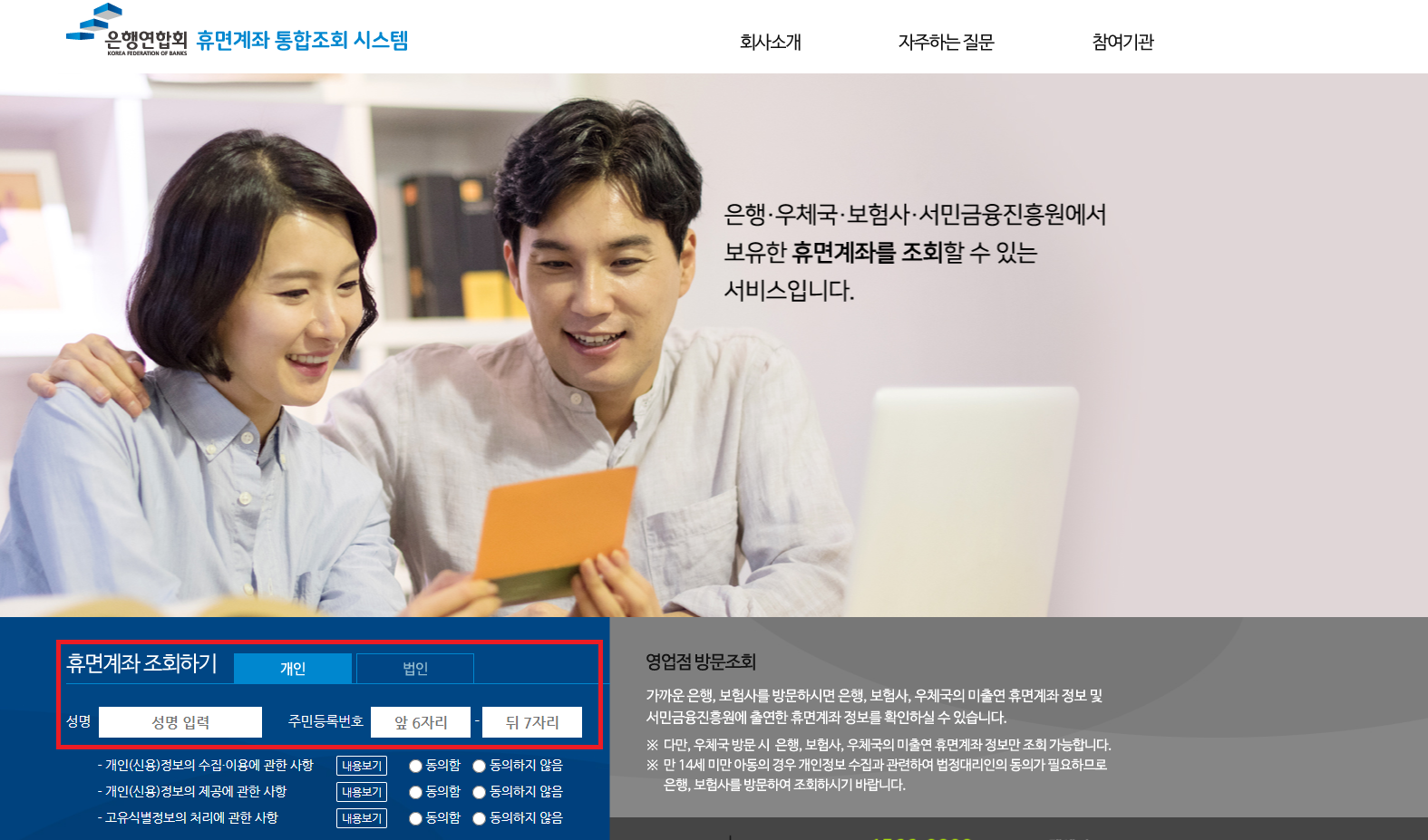 휴면계좌 조회