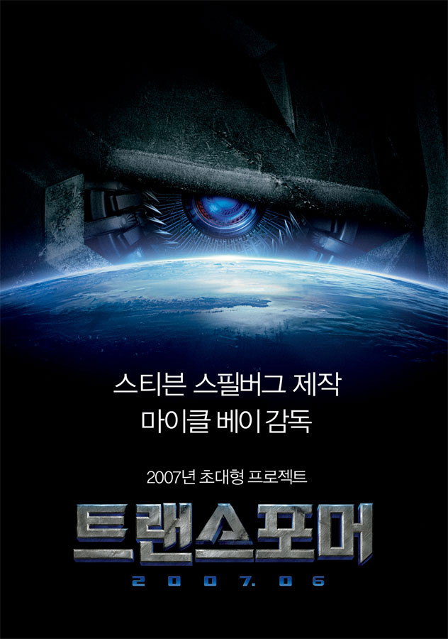 트랜스포머1 포스터