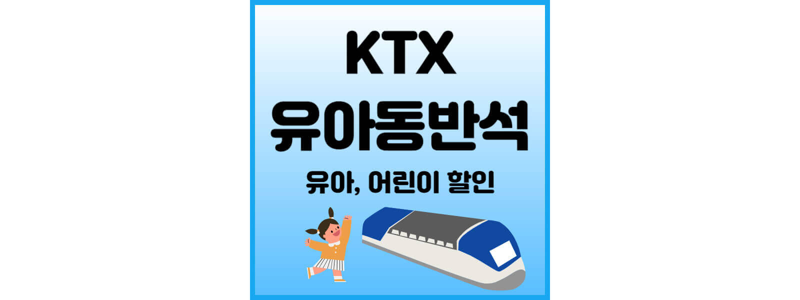 유아동반석