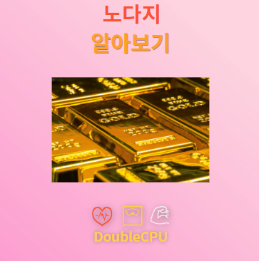 노다지