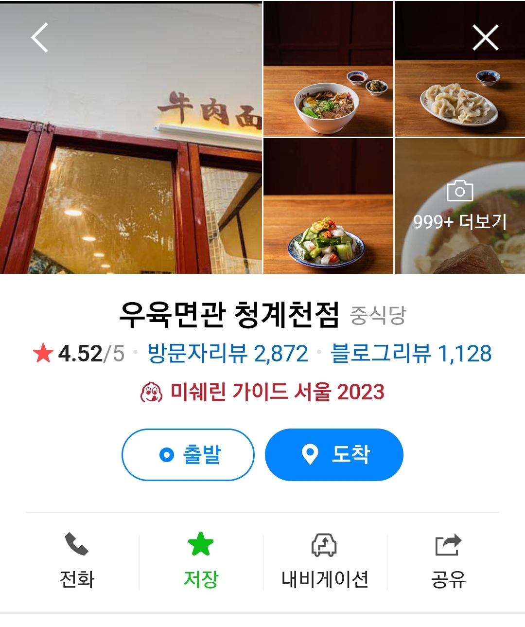 우육면관 청계천점