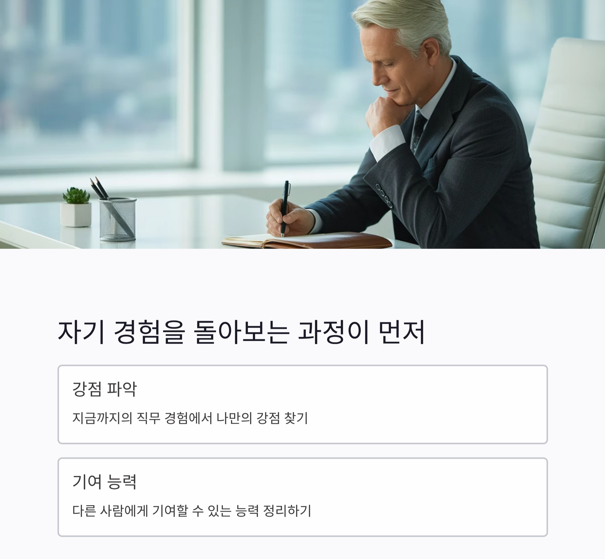 시니어 일자리 찾는 법, 새로운 시작을 준비하는 지혜