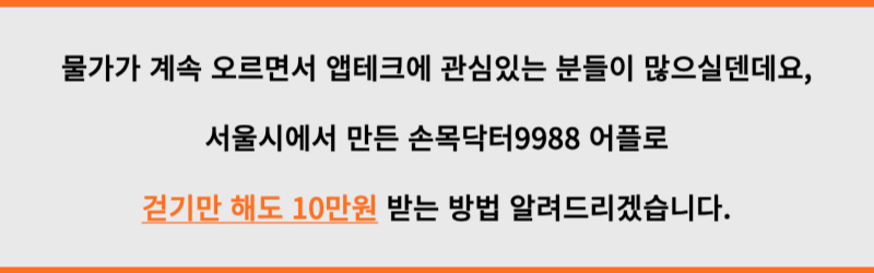 손목닥터9988 신청방법