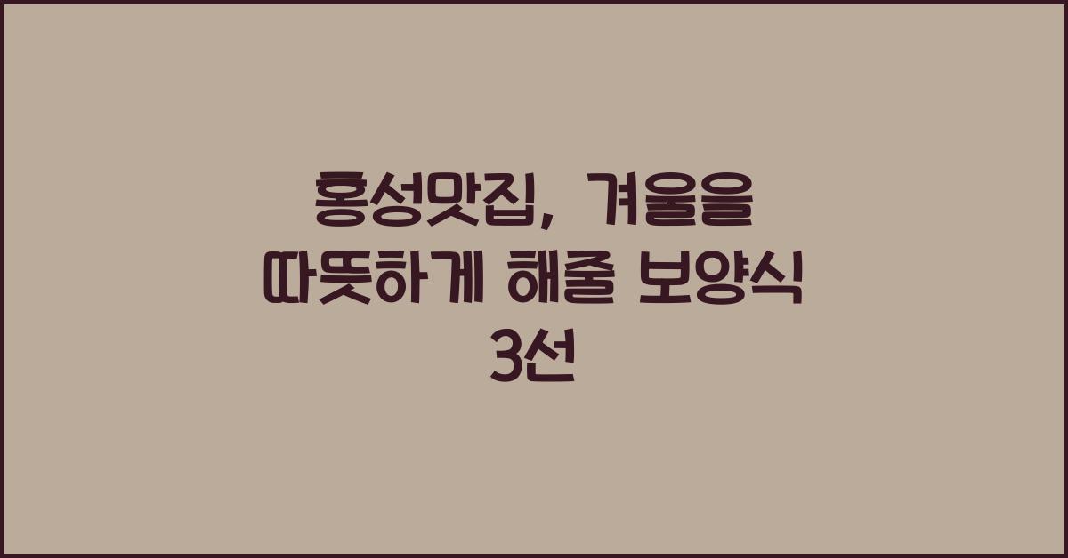홍성맛집