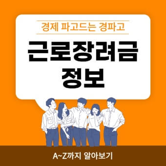 2026 근로장려금 신청기간