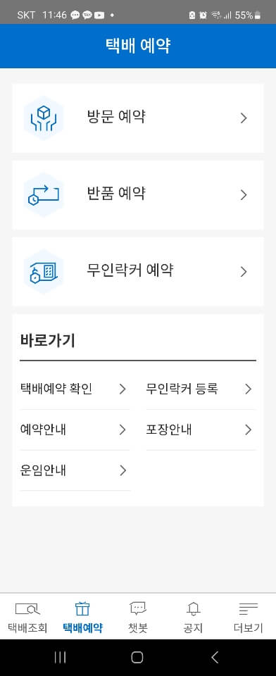 택배예약 및 확인 바로가기