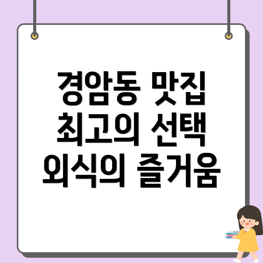 군산시 경암동 맛집 추천