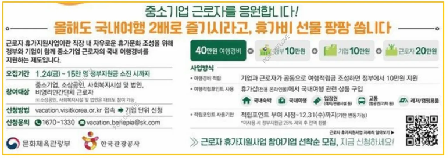 근로자 휴가지원사업