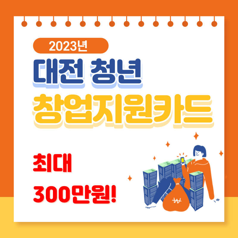 대전청년창업지원카드