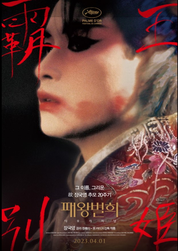 <패왕별희>.